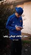 سطح اطلاعات فوتبالی رفیقم :( سهیل)😂🎀🔥
