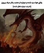 ( قدرت دوباره فعال شده)🐉🔥....