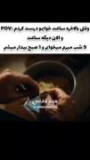 pov:من ساعت یــک صبح : 🫕🍜........