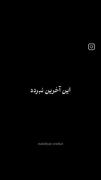 +این آخرین نبرده:..............