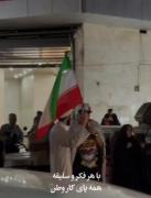 +با هر فکر و سلیقه ای پایــ کار وطـــن🫀👊🏻))
