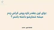 من اصلا سر وولفی حسود نیستم.‌‌