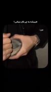 چیزی که از صبح تا شب بهش فکر میکنم