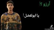  ‌‌ ‌ ‌ ‌‌ ‌ ‌ ‌‌ ‌ ‌ ‌ ‌‌ ‌آرزو ؟.