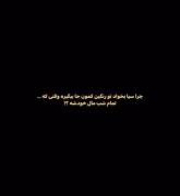چرا؟ 😏 . 