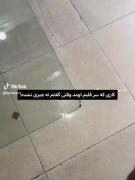 ولی ما نمی‌خوایم که بقیه هم ناراحت بشن🍷🦢