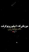 رفیق تو بگو زندم چند؟))))))))) 