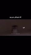 اگه خوشگلی جرم بود💙✨ .