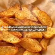 اما عزیزم تو سیب زمینی نیستی که هرشکل باشی دوست داشته باشم💆🏻‍♀️🛐