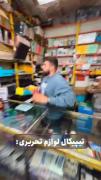 تیپیکال لوازم تحریری ها 🤣🤣🤣🤣