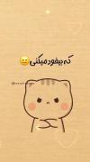 دلت بیخود میکنه بگیره :) 𝚁 🤨♥️