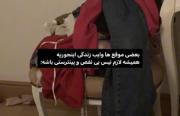 همیشه لازم نیست بی نقص باشی...