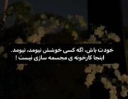 خودت باش💅🏻 ᯏ 🐈‍⬛.............. 