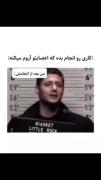 عیییی اینکه خود منهههههه😂😂😂✨