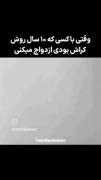 حتی فکر کردن به اون محال هم جز گناه کبیرست🤣🤣🤣