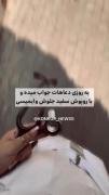 امیدوارم هرکس آرزوی دیدن چنین روزی رو داره[ با تلاش]بهش برسه🫠😊