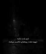 (اینو همیشه یادت بمونه.......)