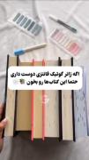 اگر عاشق کتاب و داستانی...🖤💅🏻🖤💅🏻