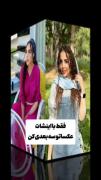 اموزش ادیت*درخواستي ❤️‍🩹‌‌‌‌‌‌‌