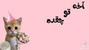 تولد نزدیکه مبارکهههه ava ‌‌‌‌‌