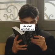 کمیاب مثل :پسر های کتابخون...🫠