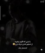 با منی که الگوم ایشونه از تسلیم شدن حرف نزن😎